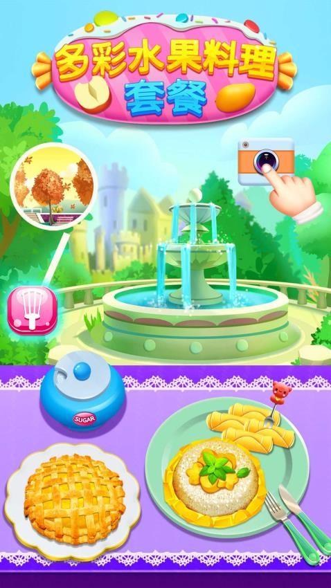 多彩水果料理套餐手机版(3)
