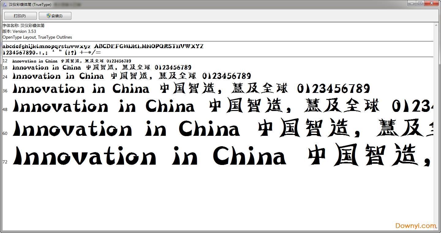 汉仪彩蝶体 汉仪彩蝶体字体