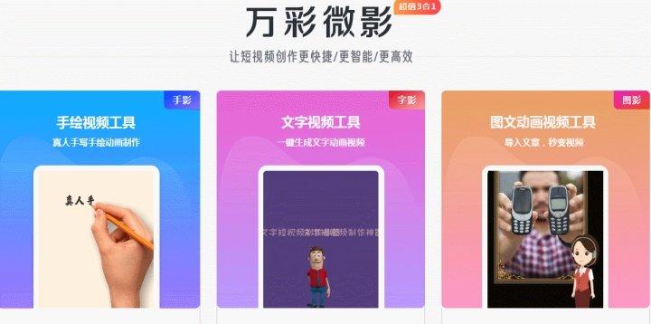 万彩微影官方版