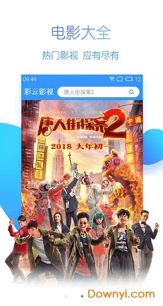 彩云影视手机版