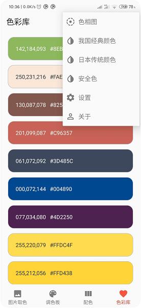 彩羽手机版(彩羽配色)