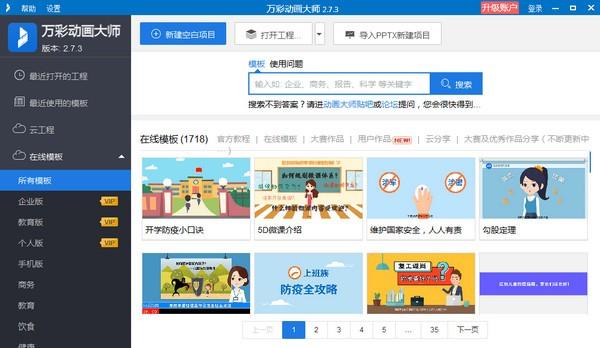 万彩动画大师32位操作系统(1)