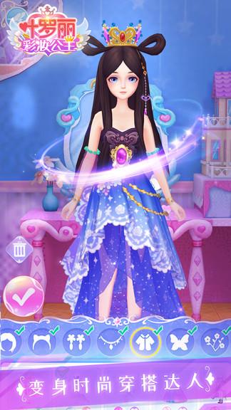 叶罗丽彩妆公主游戏(1)