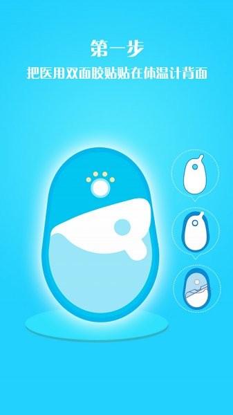 彩虹蛋蛋电子体温计软件(1)