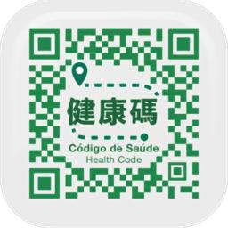 澳门健康码app更新版
