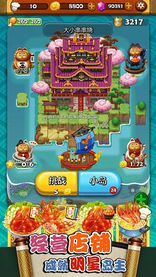 大小串串烧手游(3)