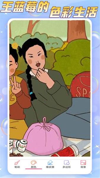 王蓝莓的色彩生活手游(3)