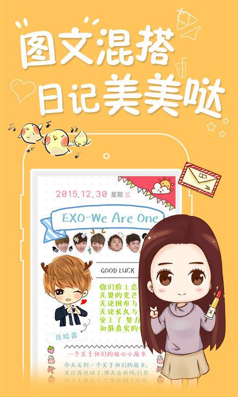 color多彩日记软件