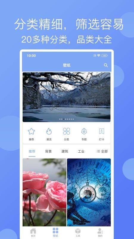 精彩壁纸app(5)