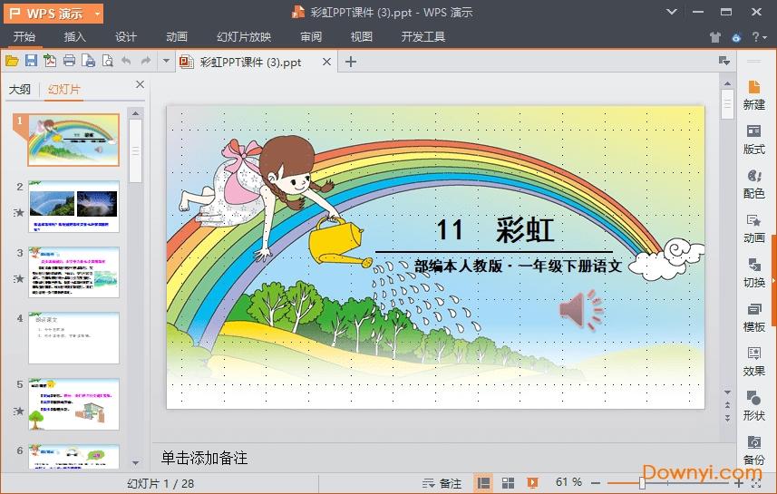 彩虹一年级下册课文ppt 一年级下课文彩虹课件