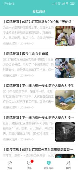 彩虹云医院app(3)