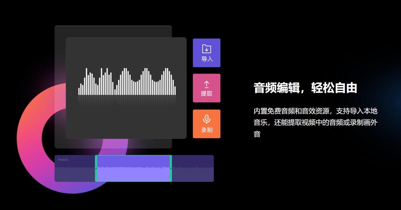 万彩剪辑大师最新版