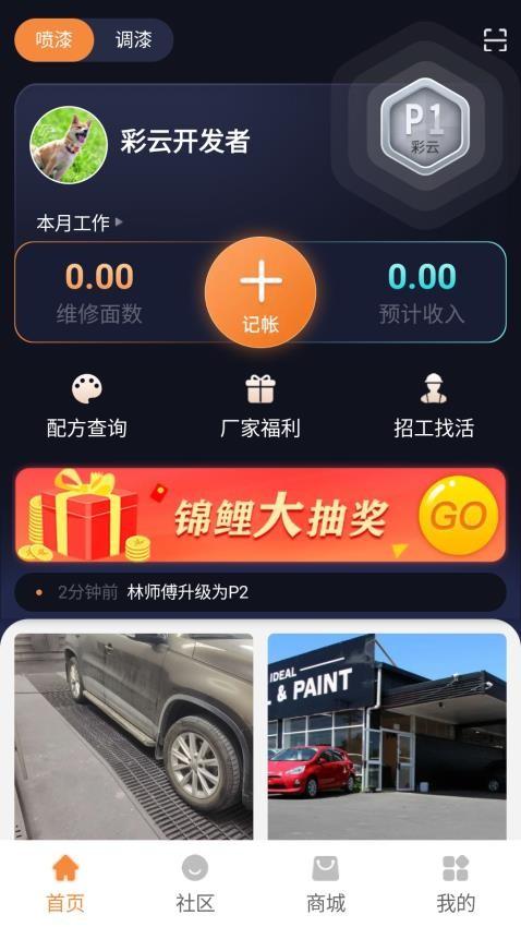 彩云钣喷APP(5)