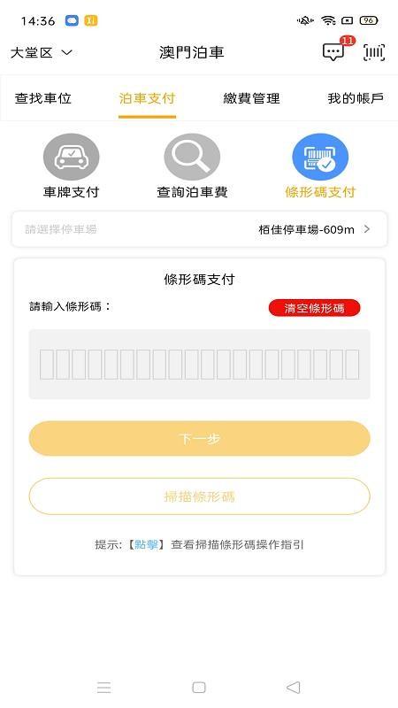 澳门泊车app(3)