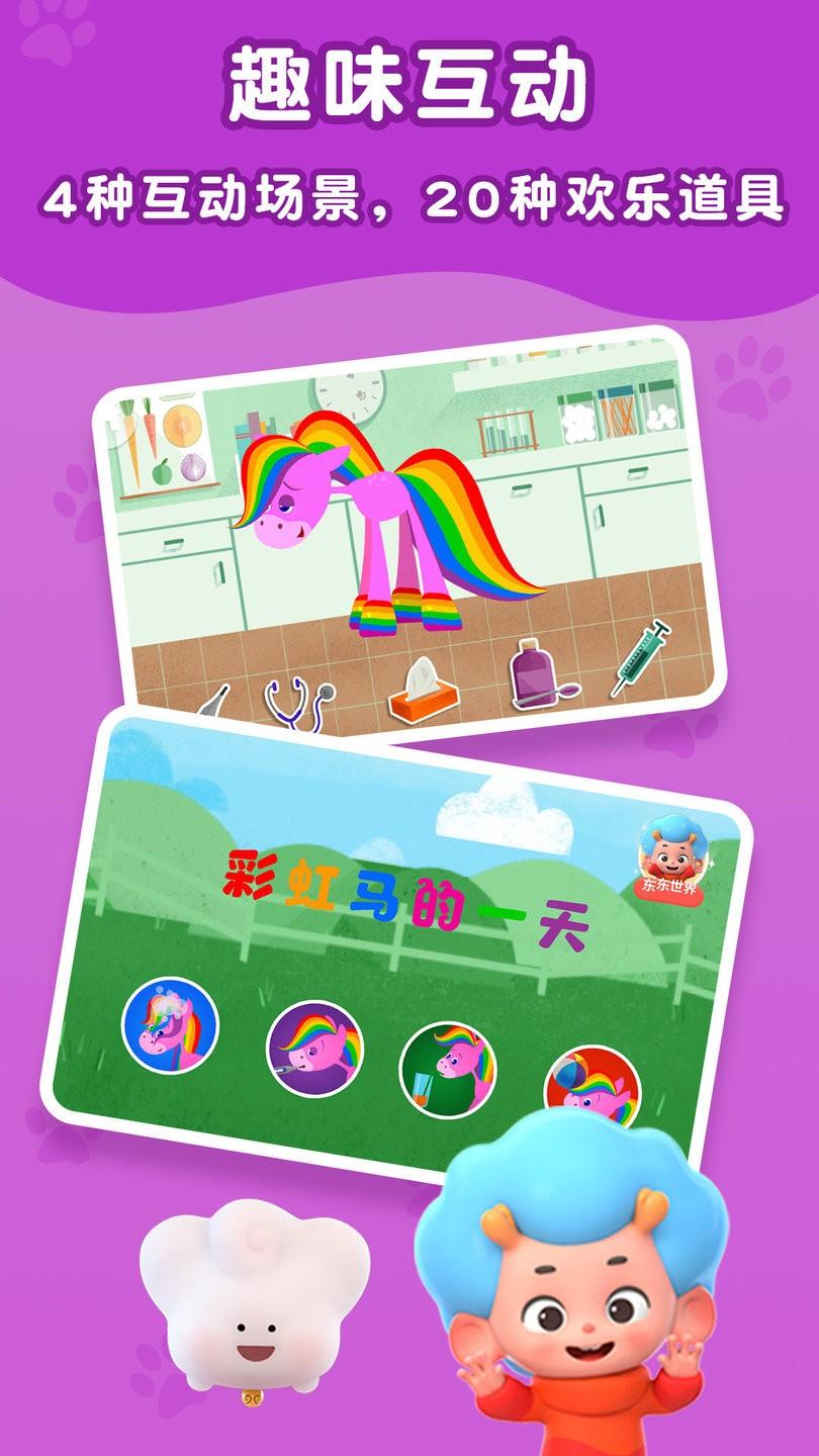 彩虹马的一天全解锁版