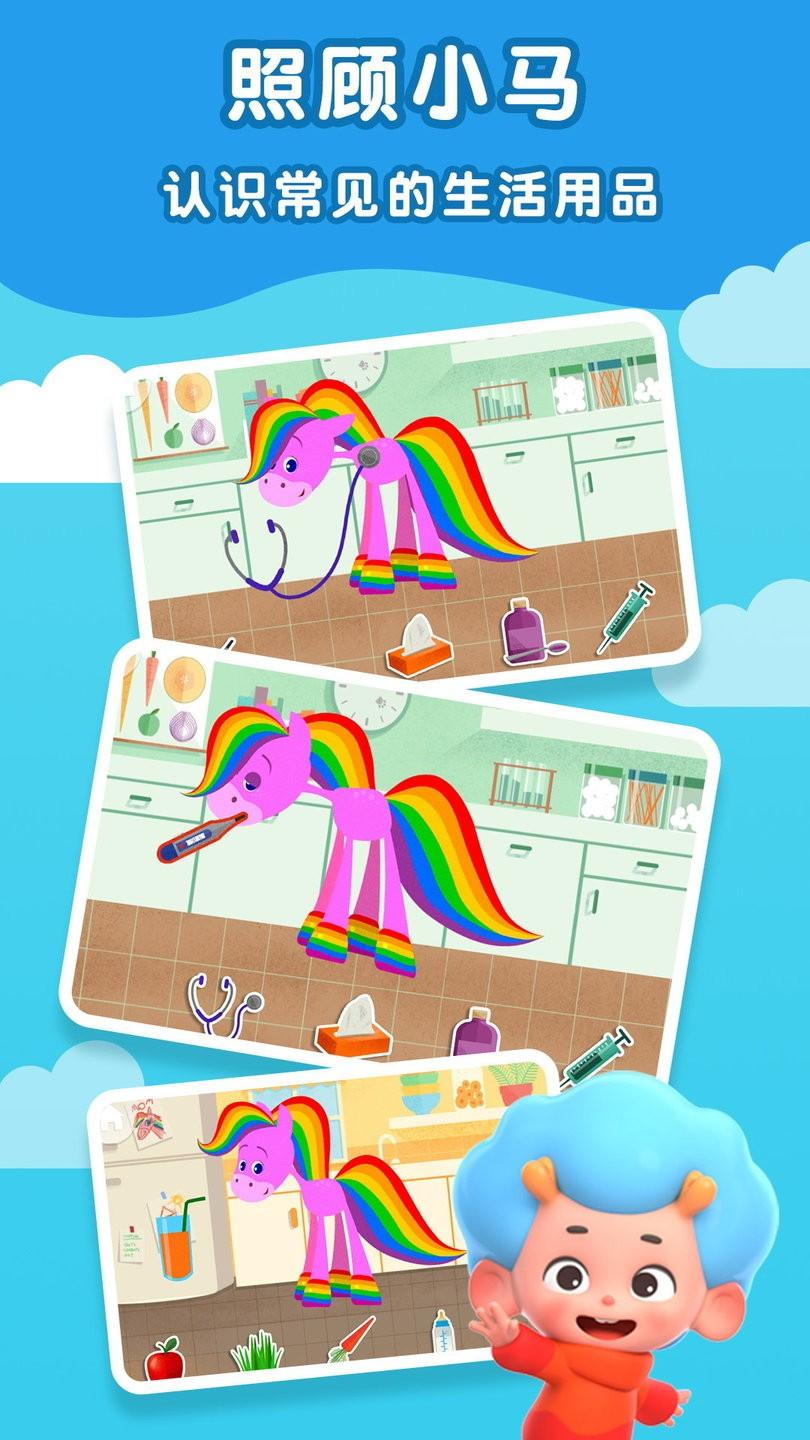 彩虹马的一天全解锁版