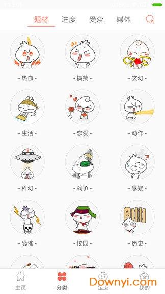 欢乐彩漫手机版