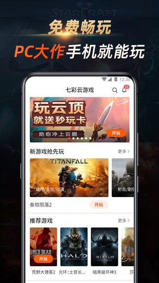 七彩云游戏平台