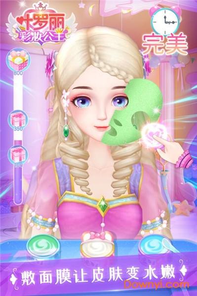 叶罗丽彩妆公主陈思思版