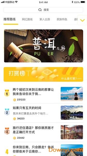 玩转彩云手机版