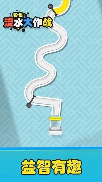 彩色流水大作战完整版(2)