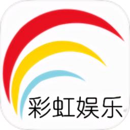 彩虹娱乐手机版