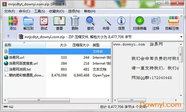 蒙纳简彩蝶通圆字体