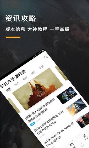 彩虹六号游戏堂手机版