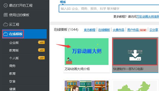 万彩动画大师官方