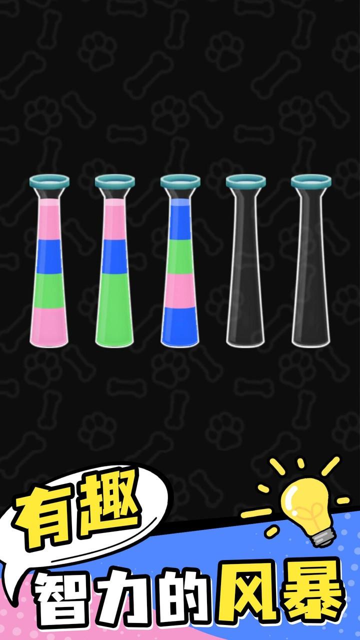 彩色水排序手游