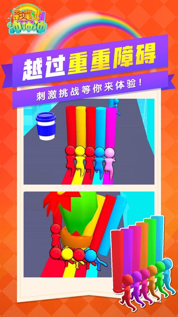 彩笔冲冲冲官方版