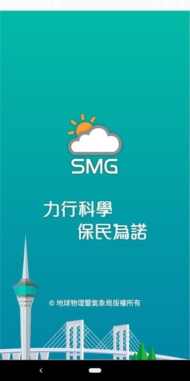 澳门天气下载 澳门天气下载安装