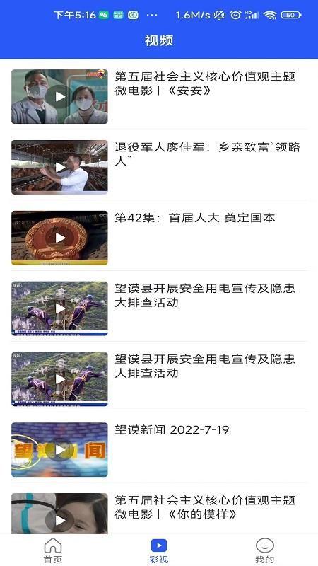 多彩望谟客户端(2)