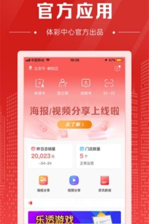 中国体育彩票app官方下载(1)