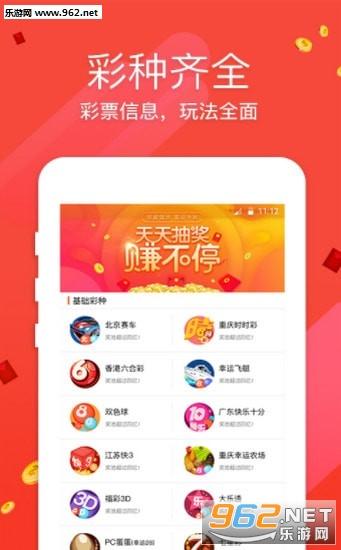 乐福彩票app