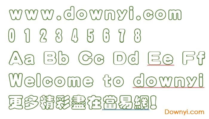 汉仪彩云体繁体