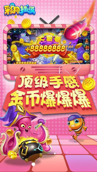 彩狗捕鱼最新版(3)