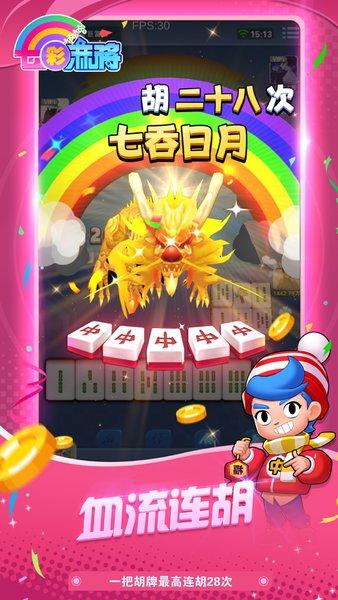七彩麻将手游