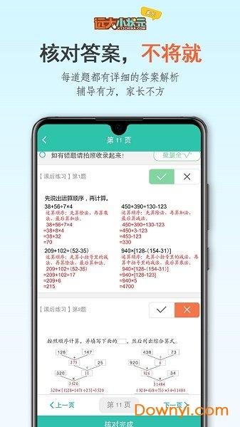 远大小状元家长app