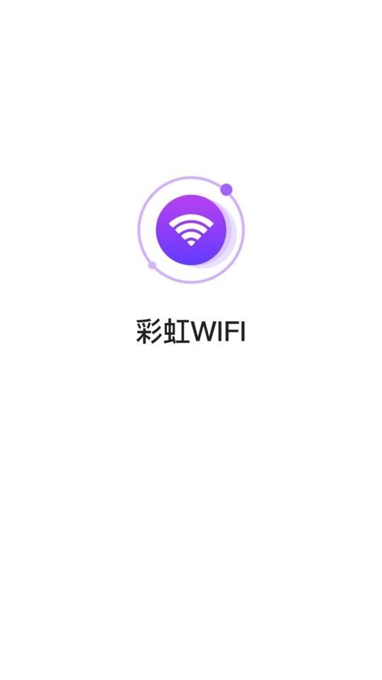 彩虹wifi最新版 彩虹wifi软件下载
