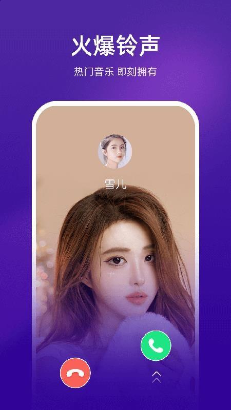 七彩来电助手app(2)