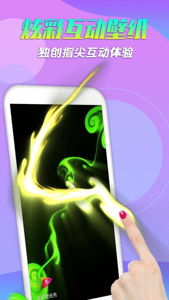 炫彩壁纸秀最新版