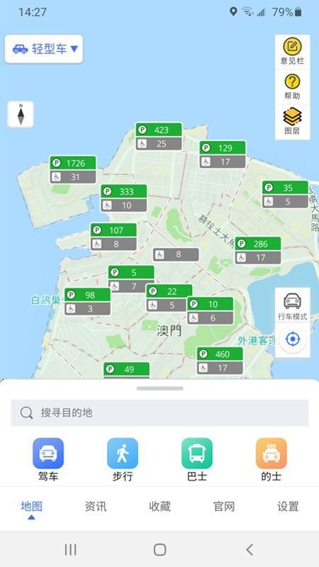 澳门出行app(5)
