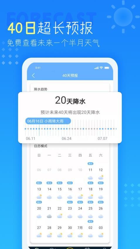 七彩天气预报app(5)