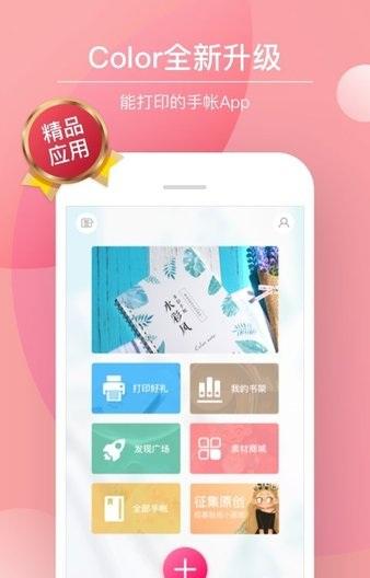 多彩手帐手机版(3)