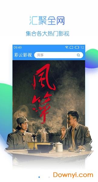 彩云影视手机版