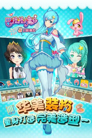 巴啦啦小魔仙幻彩美妆2内购修改版