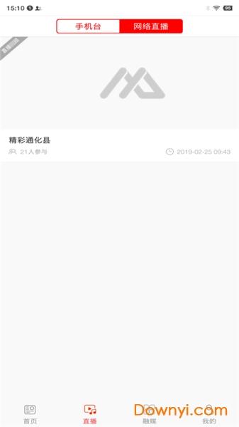 精彩通化县手机版