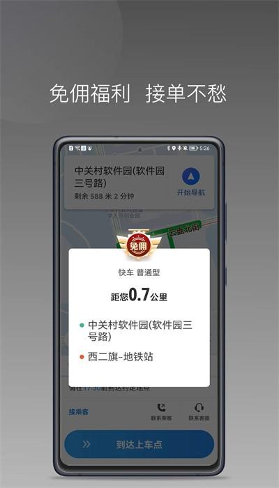 光彩出行app