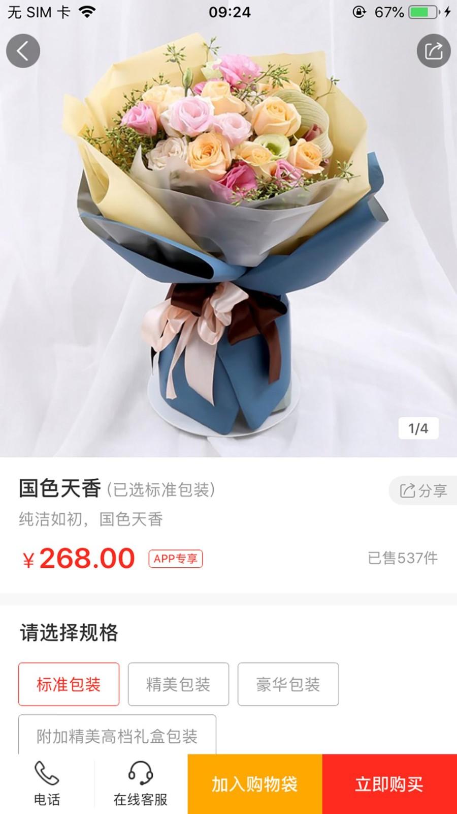 七彩鲜花官方版 七彩鲜花app